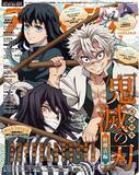 「6月10日発売のアニメディア7月号、表紙は『テレビアニメ「鬼滅の刃」柱稽古編』。Wカバーは『ブルーアーカイブ The Animation』！」の画像1