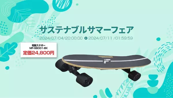 楽天「Show !t」でMEISTER.F電動スケートボードをご購入いただくと、すぐに練習を始められるキッズプロテクターまたはヘルメットをプレゼント！7月4日開始の楽天お買い物マラソンでポイント10倍