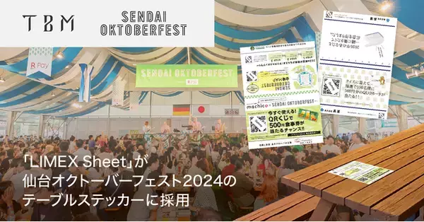 環境配慮型の「LIMEX Sheet」が「仙台オクトーバーフェスト2024」のテーブルステッカーに採用