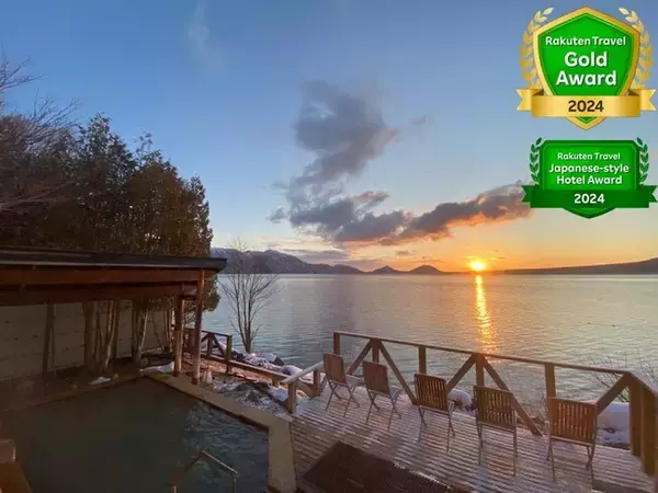「北海道内唯一！「楽天トラベルアワード2024 ゴールドアワード」、「楽天トラベル日本の宿アワード2024」をダブル受賞」の画像