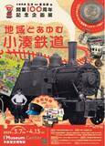 「【千葉県市原市】小湊鉄道開業100周年を記念する連携事業を開催」の画像1