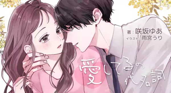 「魔法のiらんど」人気作家が「カクヨムネクスト」で連載開始！ 「魔法のiらんど」3月31日21時に単独サービス終了「カクヨム」と合併！