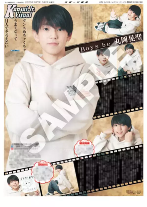 スポーツ報知コンビニプリントに「Boys be丸岡晃聖」が登場