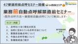 「【運送会社様必見!!】業務前自動点呼解禁直前セミナー開催〈in四国エリア〉」の画像1