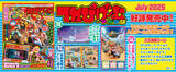 「豪華3大付録付き！ 『てれびげーむマガジン July 2025』5月29日（火）発売」の画像1