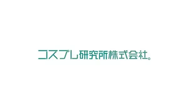 「「一般社団法人 ふるさと未来創造コンソーシアム」にコスプレ研究所が正会員として正式にご入会いたしました」の画像