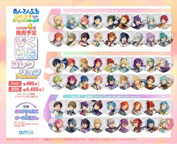 『あんさんぶるスターズ！！』より、スペシャル仕様の「ぴくりあコレクションPremium」が新しいデザインになってamieから登場。