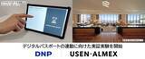 「DNPとUSEN-ALMEX、デジタルパスポートの連動に向けた実証実験を開始」の画像1