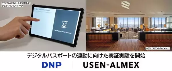 DNPとUSEN-ALMEX、デジタルパスポートの連動に向けた実証実験を開始