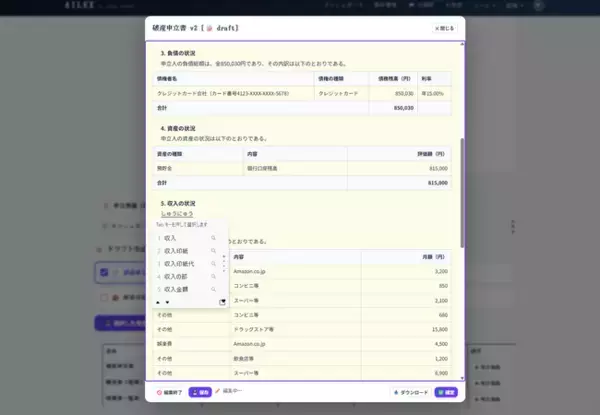 【AILEX 新機能】債務整理や交渉、相続など、弁護士の業務の80%をカバーする「案件管理機能」と、破産申立等の作業時間を最大70%短縮する「申立書類AIドラフト」を同時リリース。スマホにも完全対応。