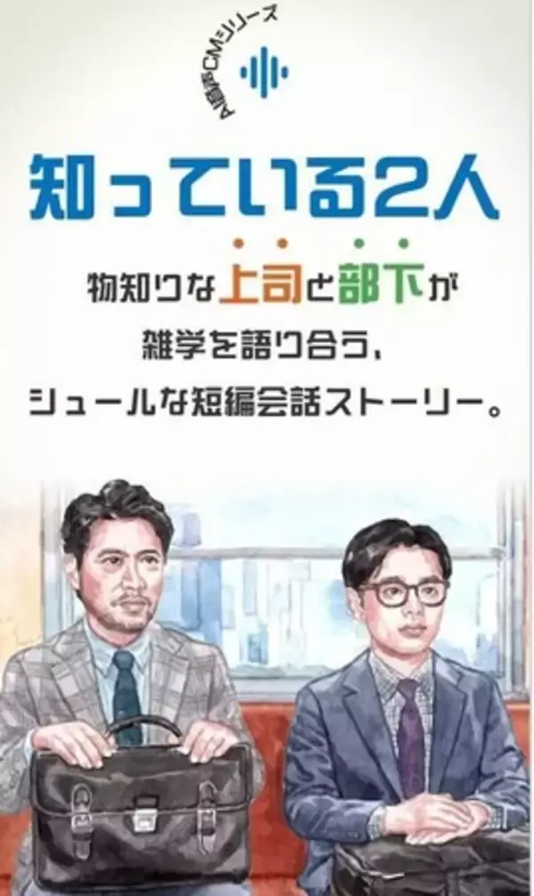 AI音声で別所哲也が1人2役！ NTT西日本が「VOICENCE」を活用した音声CMを展開