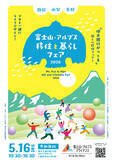 「「富士山・アルプス アライアンス」初の移住イベント　「富士山・アルプス 移住と暮らしフェア2026」を開催」の画像1
