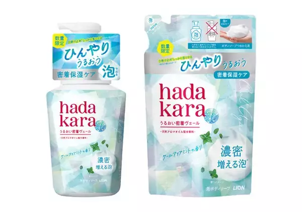 『hadakara　モイストボディケアソープ　ひんやりタイプ　クールアクアミントの香り』今年も数量限定発売！