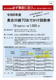 「和歌山県・紀の川市　令和8年度も「貴志川線70おでかけ回数券」を販売します」の画像1