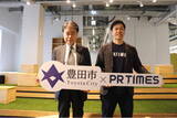 「【愛知県豊田市】株式会社PR TIMESとの市内事業者等への広報及びPR支援に関する連携協定を締結しました」の画像1