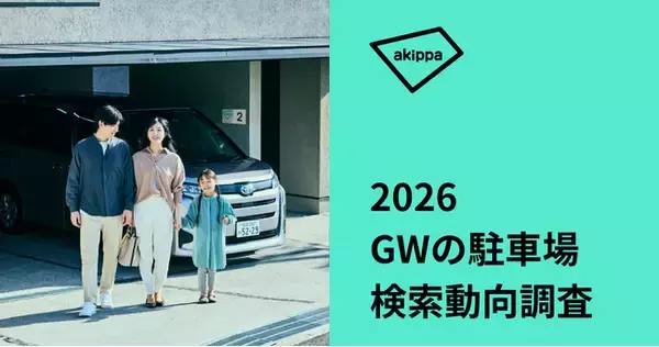 今年のGWで最も検索されたイベント会場は「ヤンマースタジアム長居」、スポット名では第1位が「天王寺動物園」【GWの駐車場検索動向調査】