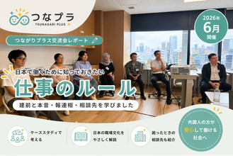 6月交流会を開催しました｜外国人と学ぶ、日本で働くために知っておきたい仕事のルール