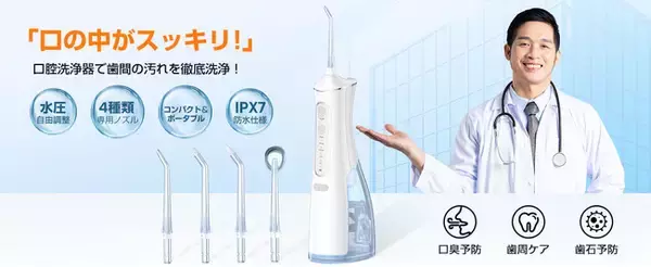Amazon「プライムデー」にて口内ケアをアップグレードする「ジェットウォッシャー」を会員限定特別価格で提供「7月7日～7月13日」