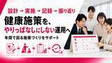 「【健康施策を企画で終わらせない】設計・実施・記録・振り返りの一括支援を提供開始」の画像1