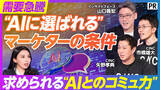 「CINC、ビジネス映像メディア「PIVOT」に出演。「AI時代に市場価値を上げる条件」をテーマにマーケター生存の“新ルール”を徹底討論」の画像1