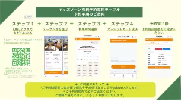 LINEを活用したスペース予約・決済システム「Connected Space Share」を利用したテーブル席事前有料予約サービスの実証実験をたまプラーザ テラスにて実施