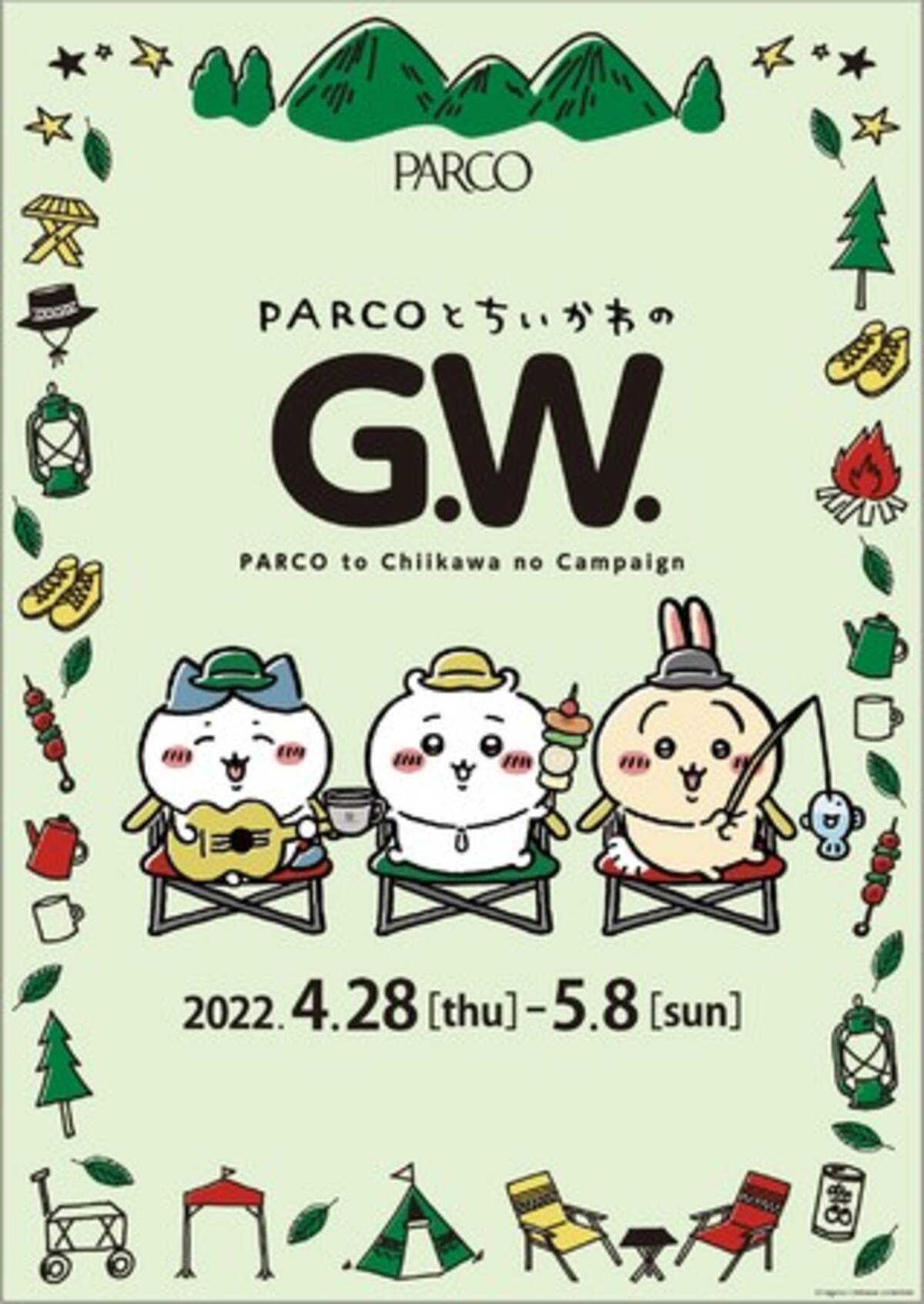 Parcoとちいかわのg W 開催 22年4月日 エキサイトニュース