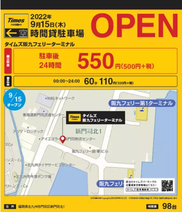 9月15日（木）より新門司港ターミナル近くに待望のタイムズ駐車場がオープン！！