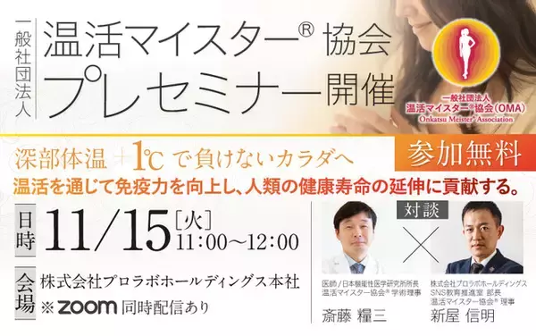たった4時間で医学レベルの知識が身に付く。あしたから、あなたも「温活」×「腸活」のスペシャリストに。家族の健康維持や美容業界への転職にも有利な新資格講座をスタート！
