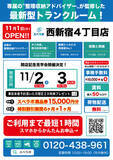 「【11月1日(火)オープン】見学から契約、解約まで完全非接触・非対面、お申し込みからご利用まで最短1時間！都内にて絶賛運営中のトランクルーム【スペラボ】が新宿区西新宿に出店！」の画像1
