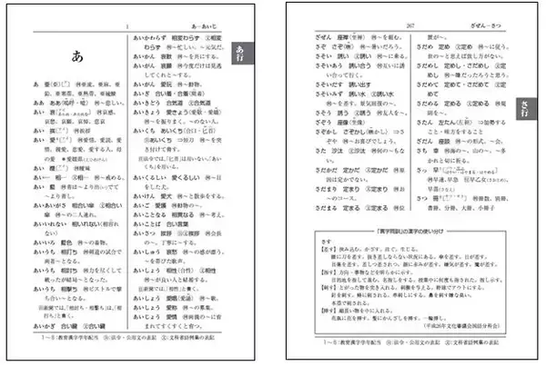 【新刊】『用字用語　新表記辞典　新訂五版』発刊！