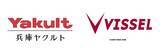 「兵庫ヤクルト販売株式会社×ヴィッセル神戸オフィシャルパートナー契約を締結」の画像1