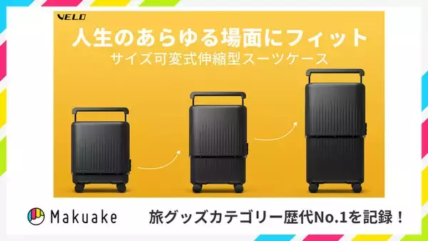 旅グッズ歴代1位！NeoLab社の三段階サイズ可変式3in1ハードスーツ 