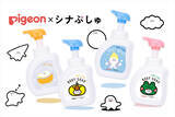 「「ピジョン ベーシックスキンケア」発売50周年を記念し「シナぷしゅ」とのコラボ企画を4月26日（よい風呂の日）より開催！」の画像1
