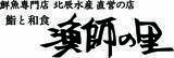 「魚の北辰　小田急百貨店 町田店に「鮮魚専門店 北辰水産 直営の店 漁師の里 」を新たにオープン！」の画像1