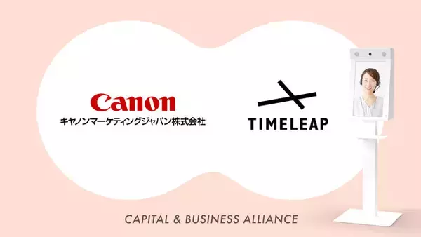 タイムリープ、キヤノンマーケティングジャパンと資本業務提携を締結