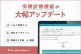 「medicalforce、「保険診療機能」を大幅にアップデート　皮膚科・形成外科をはじめとするクリニックの患者体験向上・業務効率化に貢献」の画像1