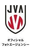 「公益財団法人日本バレーボール協会（JVA）とオフィシャルフォトエージェンシー契約締結」の画像1