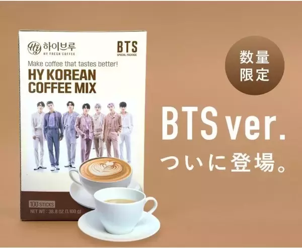 アジャイルメディア・ネットワーク、「BTS COFFEE（HY COFFEE MIX BTS ver.）」の店舗卸売を開始