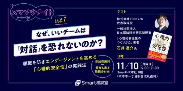 【『心理的安全性のつくりかた』著者・石井遼介氏登壇】50名限定、人事・管理職向け無料リアルイベント開催