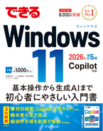 Windows 10サポート終了後の乗り換えも安心！ 最新アップデート「25H2」に対応した『できるWindows 11 2026年 改訂5版 Copilot対応』を12月1日（月）に発売