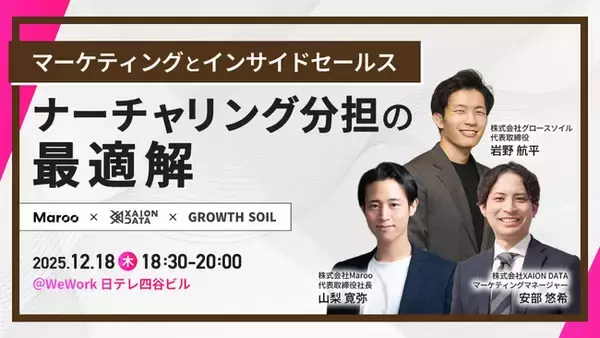 【12/18@四谷】「マーケティングとインサイドセールス ナーチャリング分担の最適解」セミナー開催