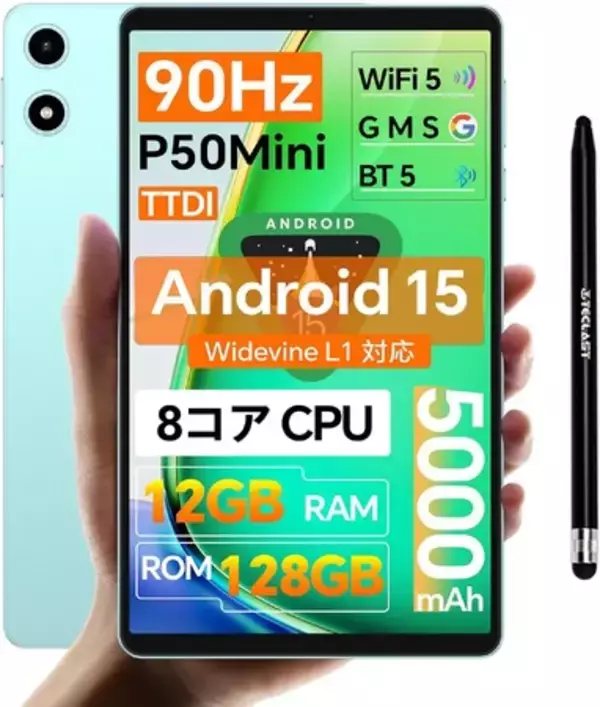【10355円ゲット】Teclastタブレット『P50Mini』を期間限定の低価格でお得に購入可能！ Amazonセール開催(1/3から1/7まで)