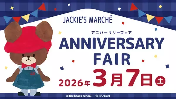 「「くまのがっこう」のオフィシャルショップ『ジャッキーズマルシェ 吉祥寺店』2026年3月7日(土) グランドオープン」の画像