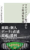 「『マネジメント術で読むプロ野球監督論』発売記念！X・Instagramでプレゼントキャンペーンを実施」の画像1