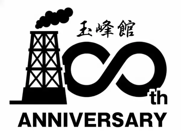 大正15年創業 伊豆・河津 峰温泉「玉峰館」創業100周年記念プロモーションのお知らせ