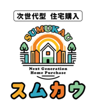 住宅ローンから始める家探し「スムカウ」サービス開始2年で利用者数が前年対比10倍に増加