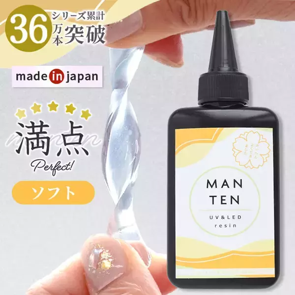 硬化後もやわらかい。切って、曲げて楽しめる「ソフトレジン」を発売