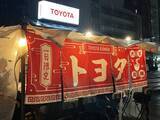 「福岡・長浜屋台街に現れた“1日限定トヨタのラーメン屋台”　7月11日「ラーメンの日」に特別動画を公開」の画像1