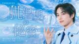 「INI・尾崎匠海が“魔法使い”に！至近距離のささやきボイスに思わずドキッ。ラストにはチャーミングな姿も。」の画像1