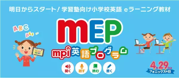 mpi×デジタル・ナレッジ共同企画　オンライン授業に最適な「mpi英語プログラム」期間限定無料トライアルキャンペーン